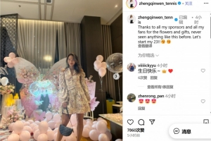 迎来23岁生日！郑钦文社媒感谢赞助商和球迷赠花