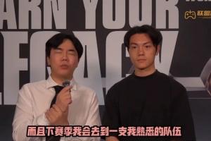 不会又回京东吧！？红米：下赛季会去到一支我熟悉的队伍 现在需保密