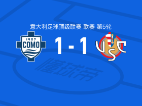 科莫1-1克雷莫内塞，尼科-帕斯首开记录，巴斯基罗托扳平
