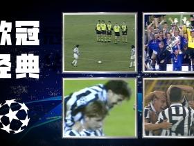 【欧冠经典】尤文图斯1995/96赛季欧冠全进球