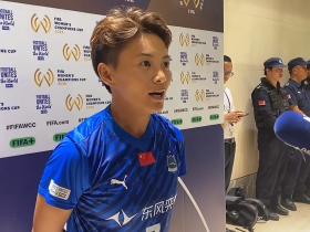 王霜：这是历史性的舞台和时刻，希望这场胜利能让球迷狂欢