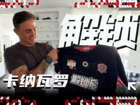 解锁卡纳瓦罗！回望中国足球往事
