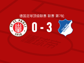 霍芬海姆3-0大胜圣保利，普罗梅尔建功，克拉马里奇1传1射