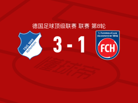 霍芬海姆3-1海登海姆，克拉马里奇1传1射，伦佩尔建功