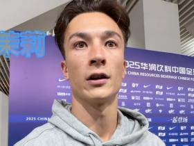 安永佳：我们给申花制造了很多麻烦，球队表现不错