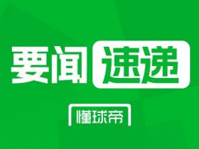 斯基拉：米兰接近加薪续约萨56，双方预计近期开启新一轮谈判