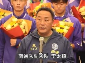 “苏超”南通队副领队李太镇：深刻的遗憾教会我们如何成长